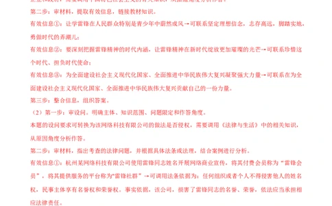 必刷题主观题30道选择性必修2《法律与生活》（教师版）_新高考复习资料_2024年新高考资料_一轮复习资料_2024高考必刷题2024年高考政治一轮复习选择题+主观题专练（新教材新高考）