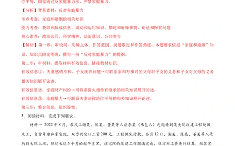 必刷题主观题30道选择性必修2《法律与生活》（教师版）_新高考复习资料_2024年新高考资料_一轮复习资料_2024高考必刷题2024年高考政治一轮复习选择题+主观题专练（新教材新高考）