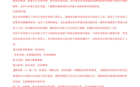 必刷题主观题30道选择性必修2《法律与生活》（教师版）_新高考复习资料_2024年新高考资料_一轮复习资料_2024高考必刷题2024年高考政治一轮复习选择题+主观题专练（新教材新高考）