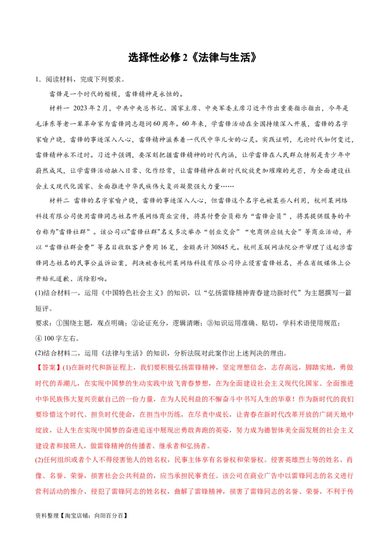 必刷题主观题30道选择性必修2《法律与生活》（教师版）_新高考复习资料_2024年新高考资料_一轮复习资料_2024高考必刷题2024年高考政治一轮复习选择题+主观题专练（新教材新高考）