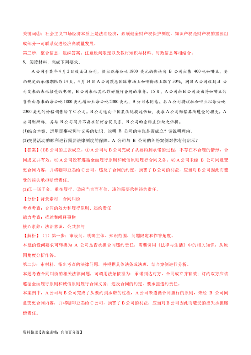 必刷题主观题30道选择性必修2《法律与生活》（教师版）_新高考复习资料_2024年新高考资料_一轮复习资料_2024高考必刷题2024年高考政治一轮复习选择题+主观题专练（新教材新高考）