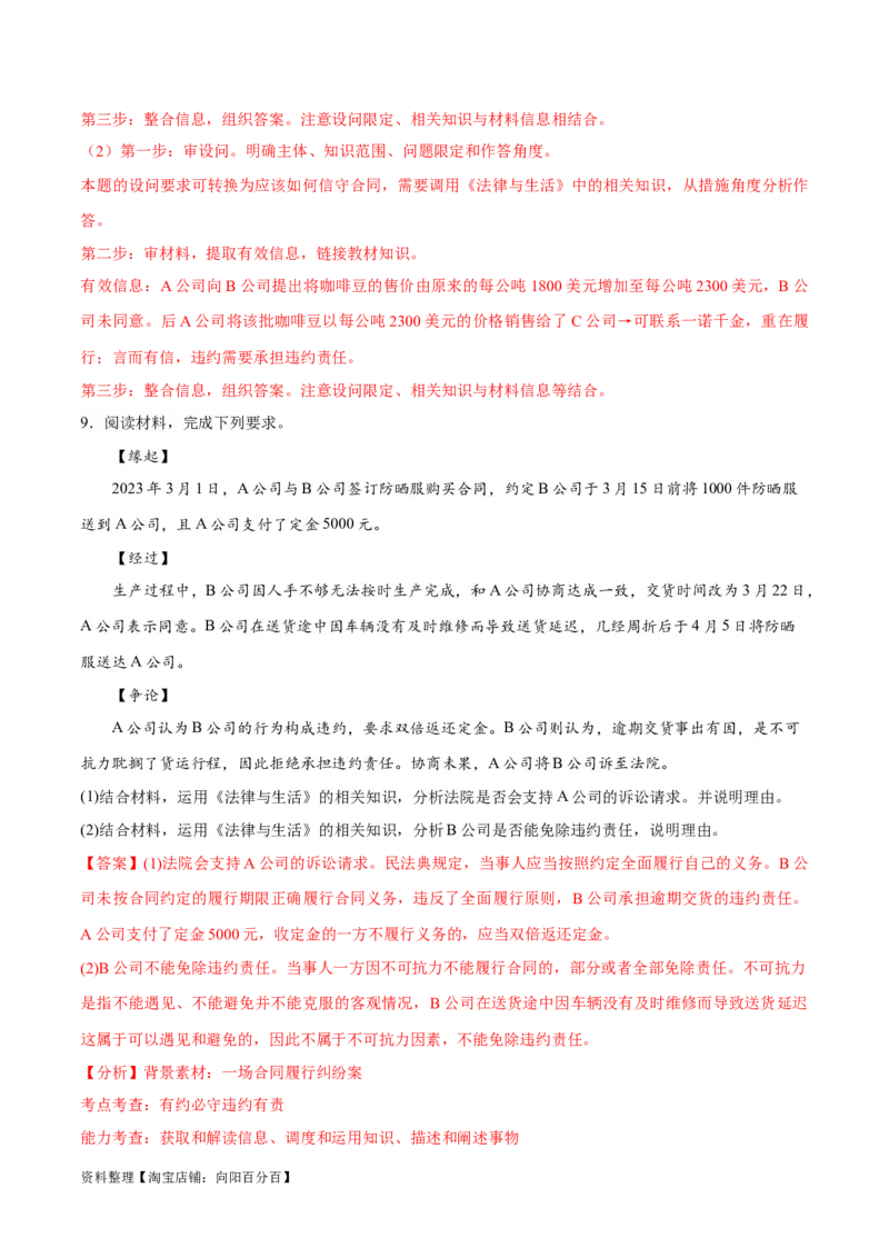 必刷题主观题30道选择性必修2《法律与生活》（教师版）_新高考复习资料_2024年新高考资料_一轮复习资料_2024高考必刷题2024年高考政治一轮复习选择题+主观题专练（新教材新高考）