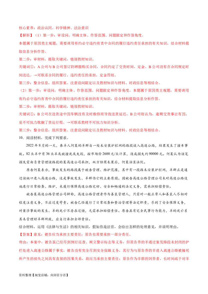 必刷题主观题30道选择性必修2《法律与生活》（教师版）_新高考复习资料_2024年新高考资料_一轮复习资料_2024高考必刷题2024年高考政治一轮复习选择题+主观题专练（新教材新高考）