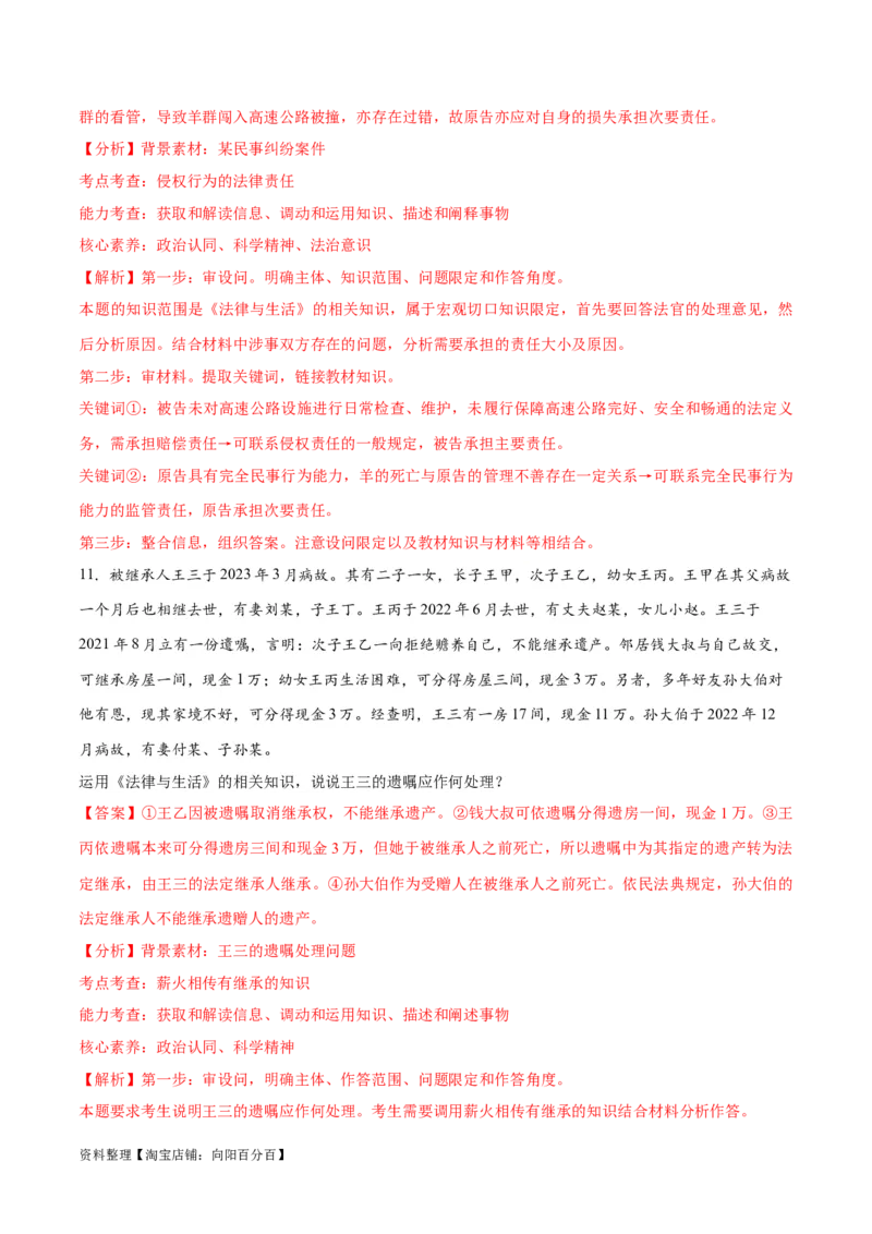 必刷题主观题30道选择性必修2《法律与生活》（教师版）_新高考复习资料_2024年新高考资料_一轮复习资料_2024高考必刷题2024年高考政治一轮复习选择题+主观题专练（新教材新高考）