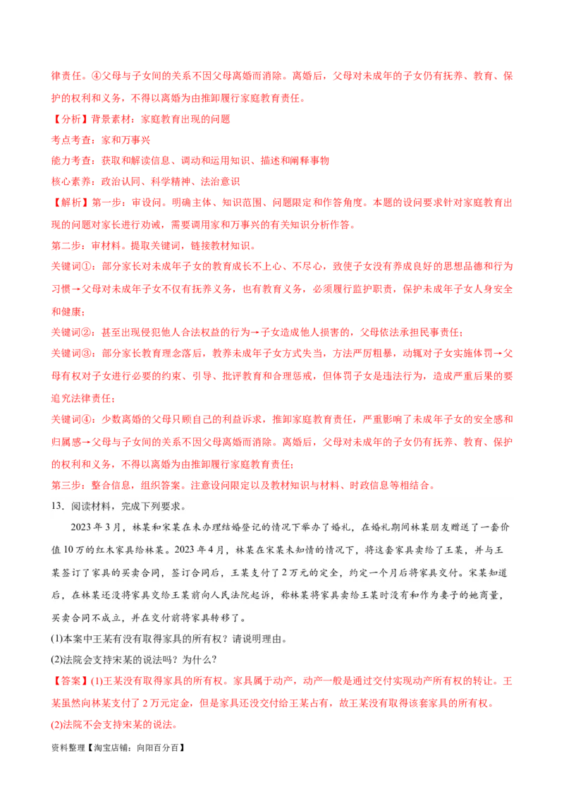 必刷题主观题30道选择性必修2《法律与生活》（教师版）_新高考复习资料_2024年新高考资料_一轮复习资料_2024高考必刷题2024年高考政治一轮复习选择题+主观题专练（新教材新高考）