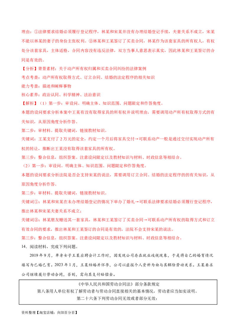 必刷题主观题30道选择性必修2《法律与生活》（教师版）_新高考复习资料_2024年新高考资料_一轮复习资料_2024高考必刷题2024年高考政治一轮复习选择题+主观题专练（新教材新高考）