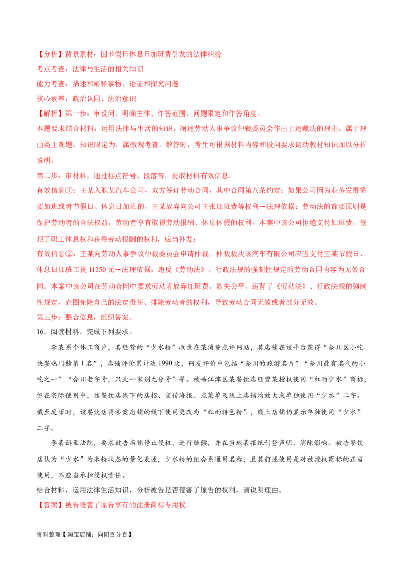 必刷题主观题30道选择性必修2《法律与生活》（教师版）_新高考复习资料_2024年新高考资料_一轮复习资料_2024高考必刷题2024年高考政治一轮复习选择题+主观题专练（新教材新高考）