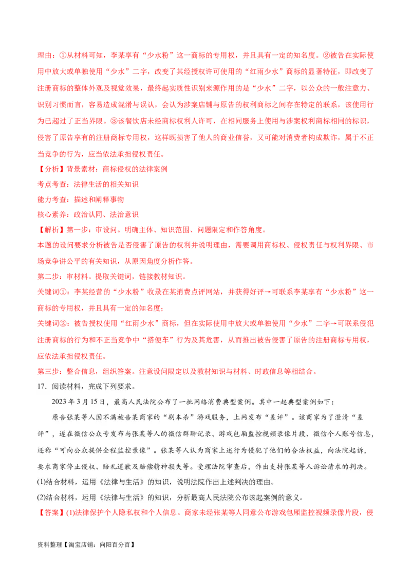 必刷题主观题30道选择性必修2《法律与生活》（教师版）_新高考复习资料_2024年新高考资料_一轮复习资料_2024高考必刷题2024年高考政治一轮复习选择题+主观题专练（新教材新高考）