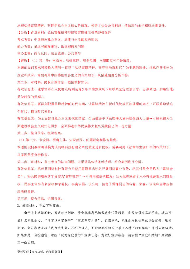 必刷题主观题30道选择性必修2《法律与生活》（教师版）_新高考复习资料_2024年新高考资料_一轮复习资料_2024高考必刷题2024年高考政治一轮复习选择题+主观题专练（新教材新高考）