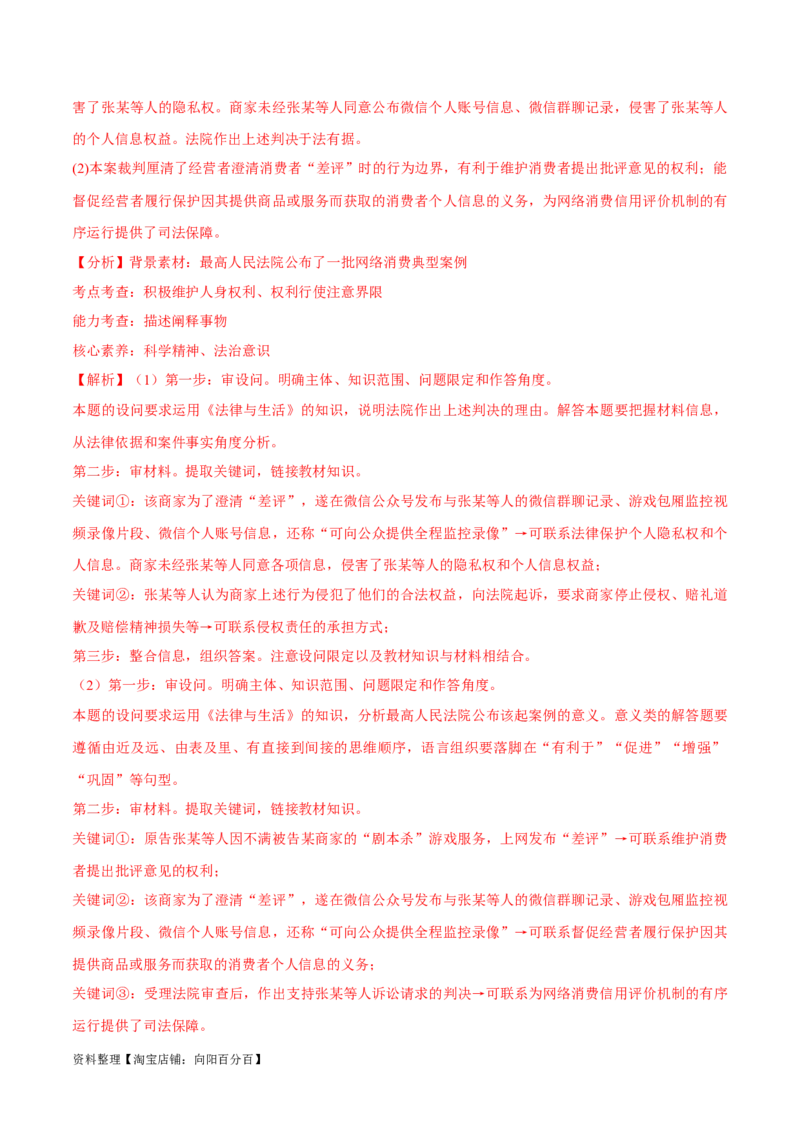 必刷题主观题30道选择性必修2《法律与生活》（教师版）_新高考复习资料_2024年新高考资料_一轮复习资料_2024高考必刷题2024年高考政治一轮复习选择题+主观题专练（新教材新高考）