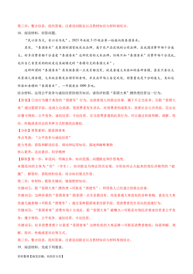 必刷题主观题30道选择性必修2《法律与生活》（教师版）_新高考复习资料_2024年新高考资料_一轮复习资料_2024高考必刷题2024年高考政治一轮复习选择题+主观题专练（新教材新高考）