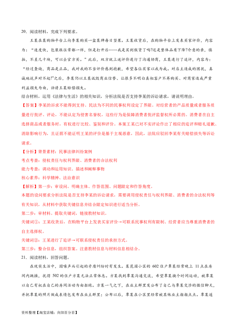 必刷题主观题30道选择性必修2《法律与生活》（教师版）_新高考复习资料_2024年新高考资料_一轮复习资料_2024高考必刷题2024年高考政治一轮复习选择题+主观题专练（新教材新高考）