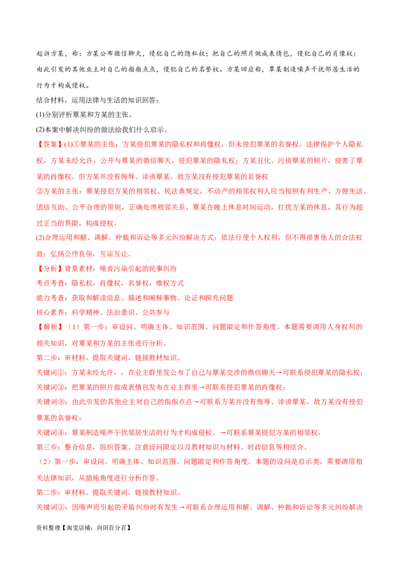 必刷题主观题30道选择性必修2《法律与生活》（教师版）_新高考复习资料_2024年新高考资料_一轮复习资料_2024高考必刷题2024年高考政治一轮复习选择题+主观题专练（新教材新高考）
