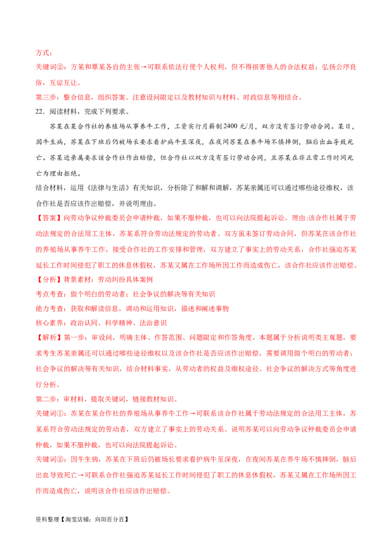 必刷题主观题30道选择性必修2《法律与生活》（教师版）_新高考复习资料_2024年新高考资料_一轮复习资料_2024高考必刷题2024年高考政治一轮复习选择题+主观题专练（新教材新高考）