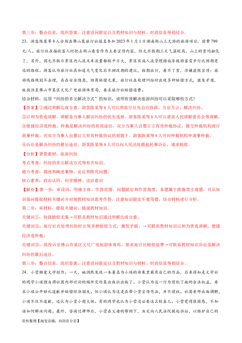 必刷题主观题30道选择性必修2《法律与生活》（教师版）_新高考复习资料_2024年新高考资料_一轮复习资料_2024高考必刷题2024年高考政治一轮复习选择题+主观题专练（新教材新高考）
