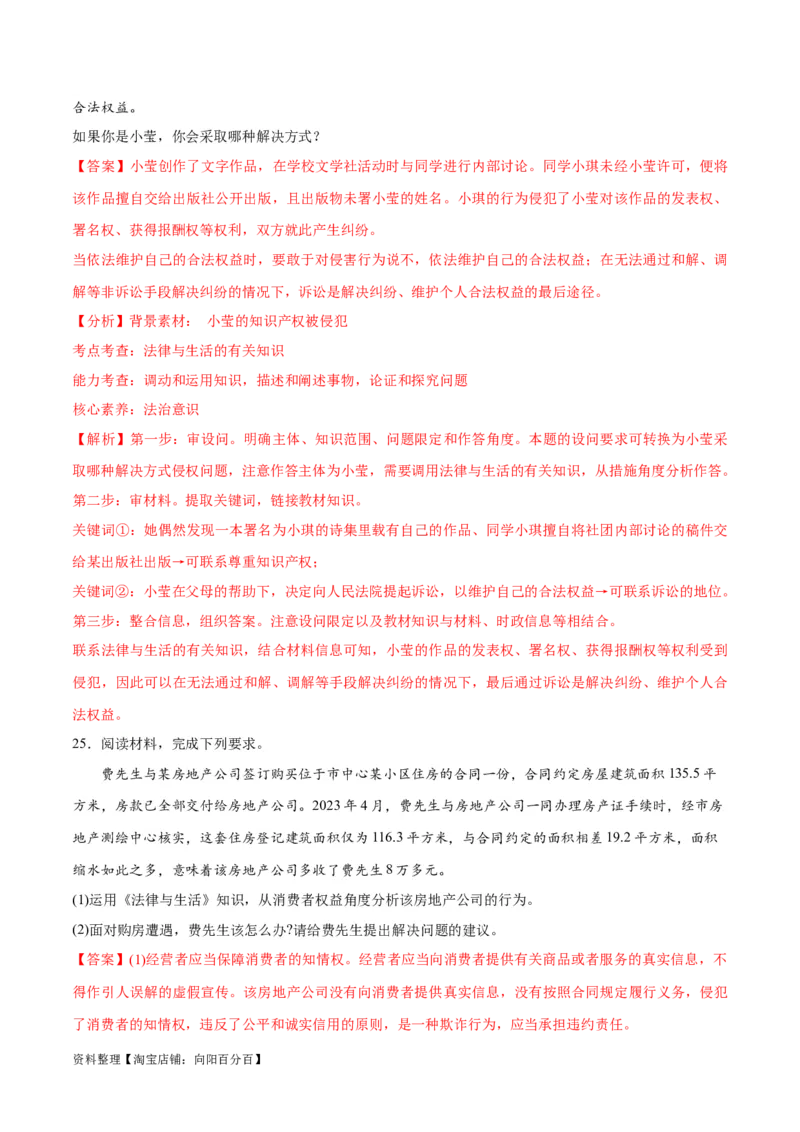 必刷题主观题30道选择性必修2《法律与生活》（教师版）_新高考复习资料_2024年新高考资料_一轮复习资料_2024高考必刷题2024年高考政治一轮复习选择题+主观题专练（新教材新高考）