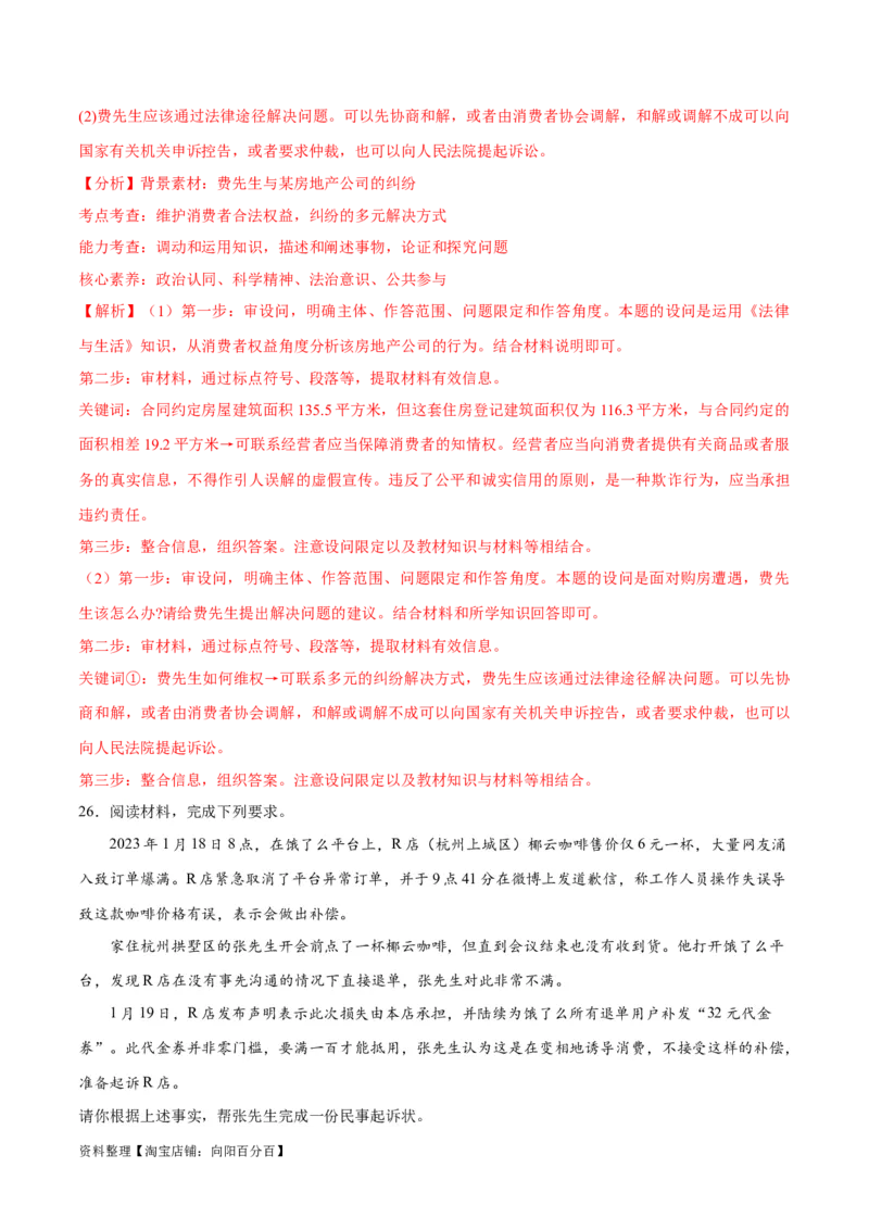 必刷题主观题30道选择性必修2《法律与生活》（教师版）_新高考复习资料_2024年新高考资料_一轮复习资料_2024高考必刷题2024年高考政治一轮复习选择题+主观题专练（新教材新高考）