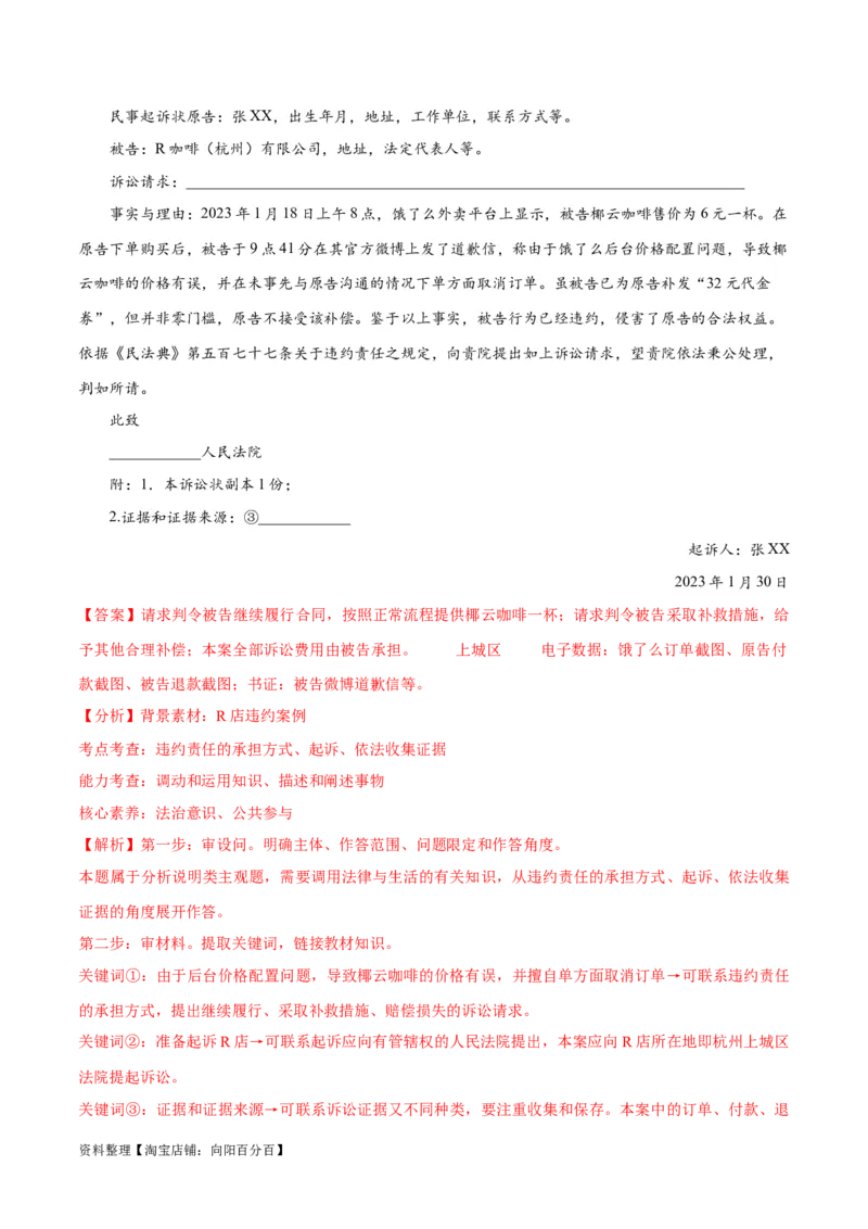 必刷题主观题30道选择性必修2《法律与生活》（教师版）_新高考复习资料_2024年新高考资料_一轮复习资料_2024高考必刷题2024年高考政治一轮复习选择题+主观题专练（新教材新高考）