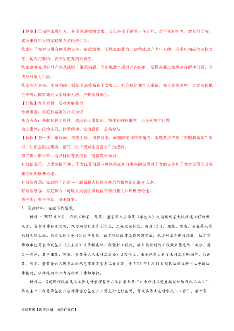 必刷题主观题30道选择性必修2《法律与生活》（教师版）_新高考复习资料_2024年新高考资料_一轮复习资料_2024高考必刷题2024年高考政治一轮复习选择题+主观题专练（新教材新高考）