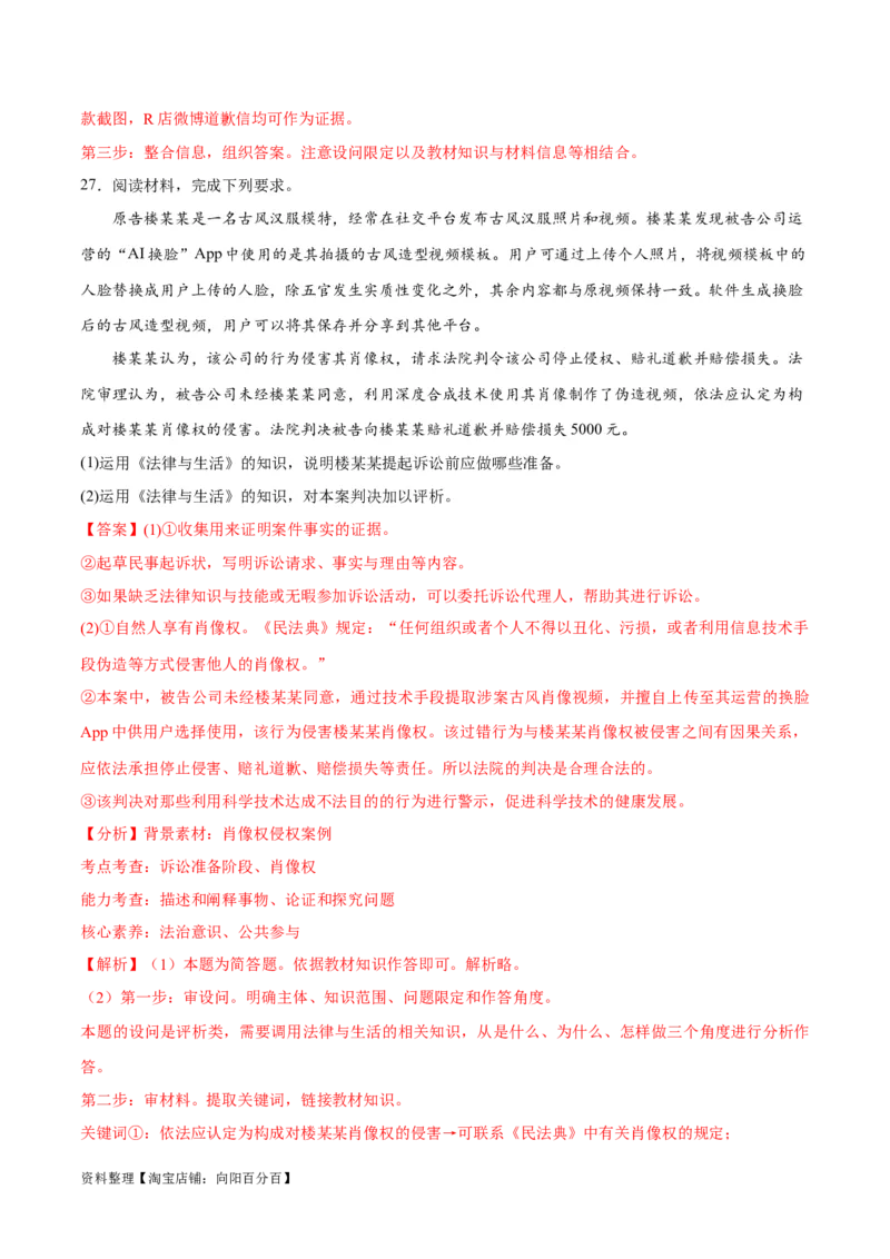 必刷题主观题30道选择性必修2《法律与生活》（教师版）_新高考复习资料_2024年新高考资料_一轮复习资料_2024高考必刷题2024年高考政治一轮复习选择题+主观题专练（新教材新高考）