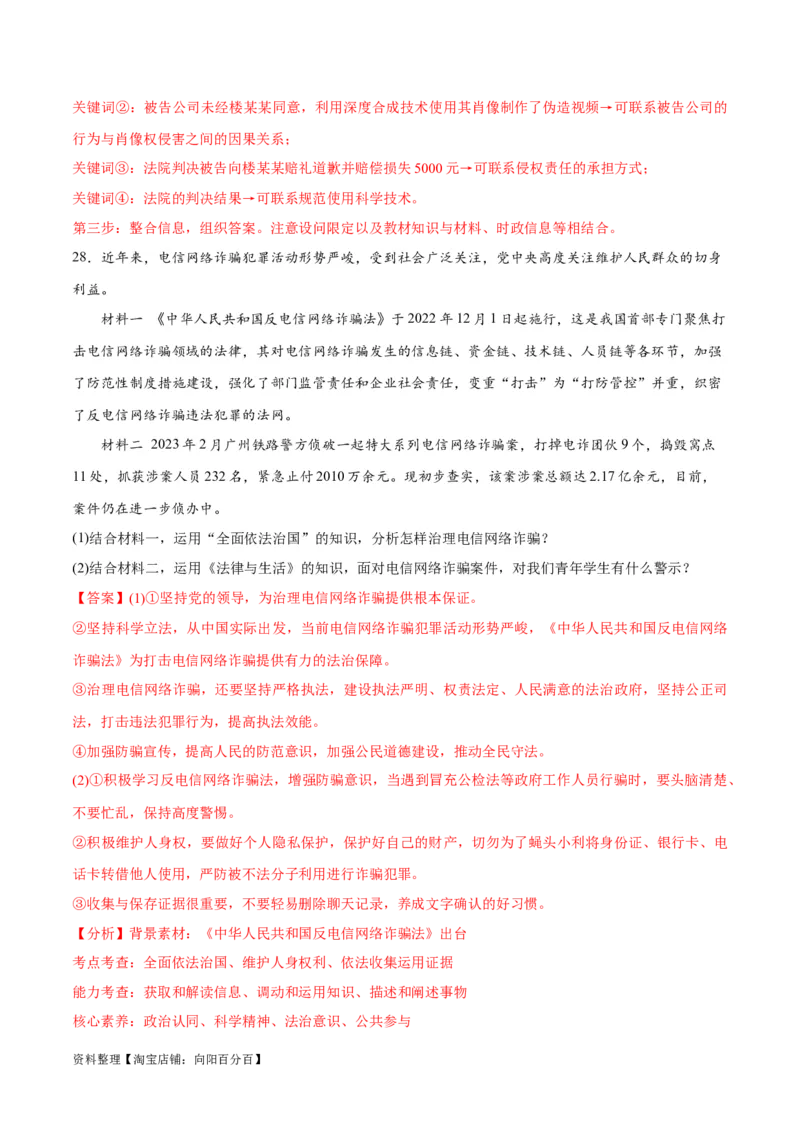 必刷题主观题30道选择性必修2《法律与生活》（教师版）_新高考复习资料_2024年新高考资料_一轮复习资料_2024高考必刷题2024年高考政治一轮复习选择题+主观题专练（新教材新高考）