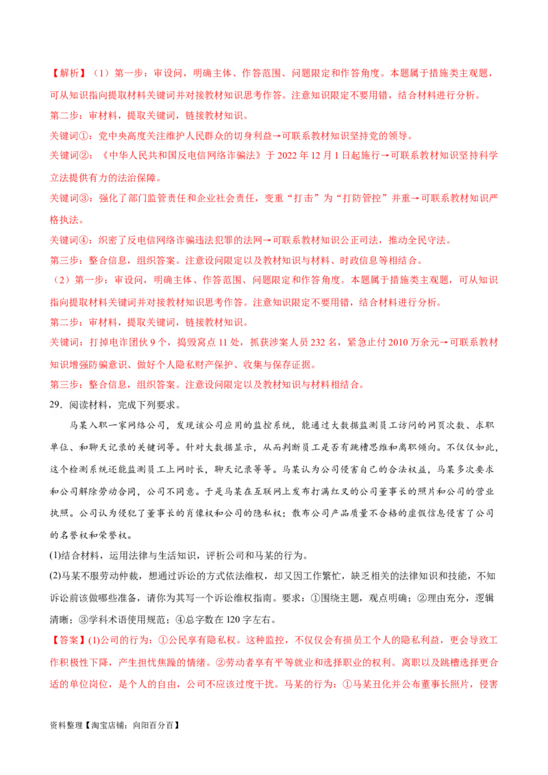 必刷题主观题30道选择性必修2《法律与生活》（教师版）_新高考复习资料_2024年新高考资料_一轮复习资料_2024高考必刷题2024年高考政治一轮复习选择题+主观题专练（新教材新高考）