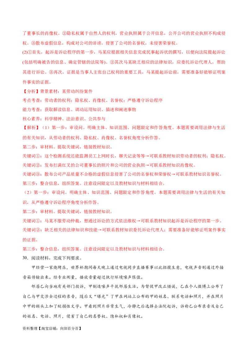 必刷题主观题30道选择性必修2《法律与生活》（教师版）_新高考复习资料_2024年新高考资料_一轮复习资料_2024高考必刷题2024年高考政治一轮复习选择题+主观题专练（新教材新高考）
