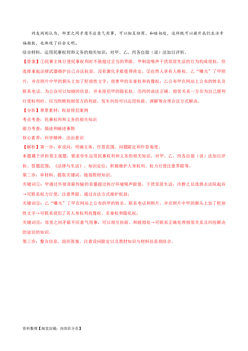 必刷题主观题30道选择性必修2《法律与生活》（教师版）_新高考复习资料_2024年新高考资料_一轮复习资料_2024高考必刷题2024年高考政治一轮复习选择题+主观题专练（新教材新高考）