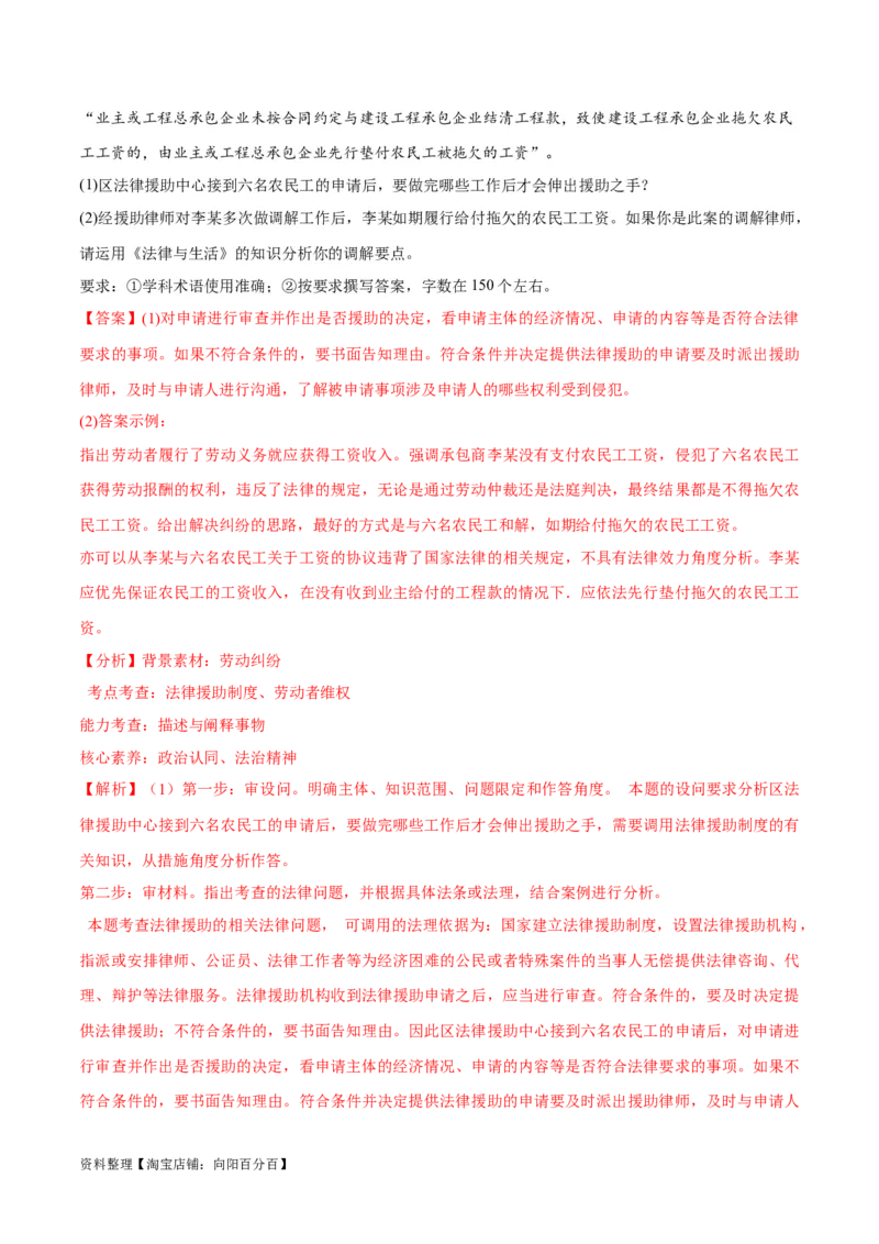必刷题主观题30道选择性必修2《法律与生活》（教师版）_新高考复习资料_2024年新高考资料_一轮复习资料_2024高考必刷题2024年高考政治一轮复习选择题+主观题专练（新教材新高考）