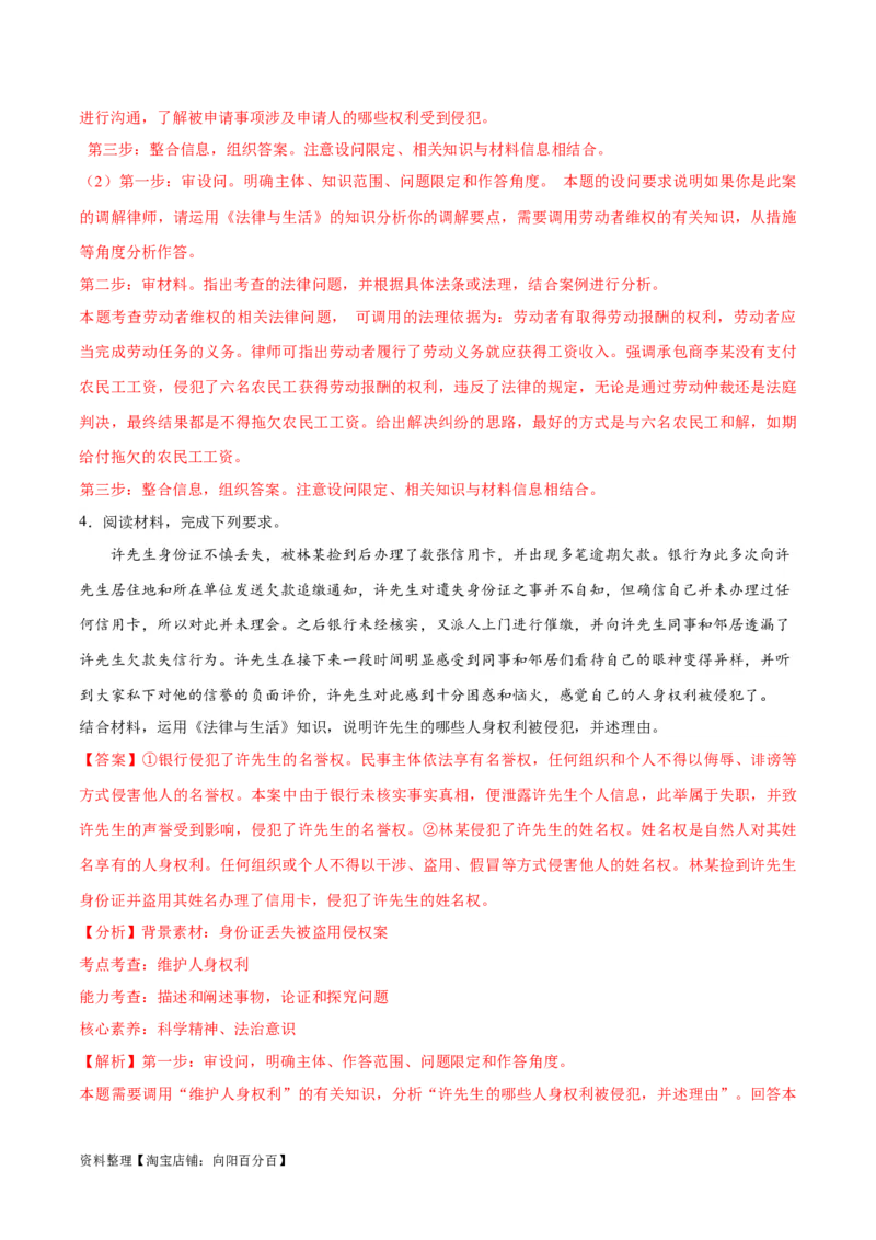 必刷题主观题30道选择性必修2《法律与生活》（教师版）_新高考复习资料_2024年新高考资料_一轮复习资料_2024高考必刷题2024年高考政治一轮复习选择题+主观题专练（新教材新高考）