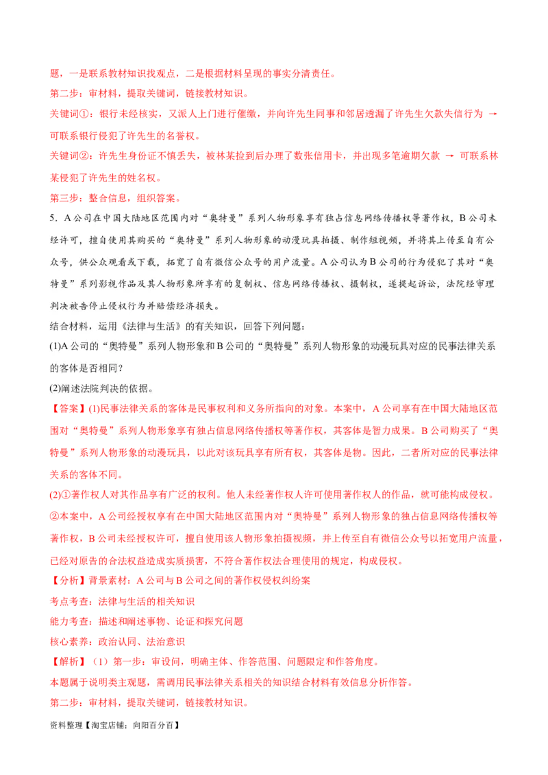 必刷题主观题30道选择性必修2《法律与生活》（教师版）_新高考复习资料_2024年新高考资料_一轮复习资料_2024高考必刷题2024年高考政治一轮复习选择题+主观题专练（新教材新高考）