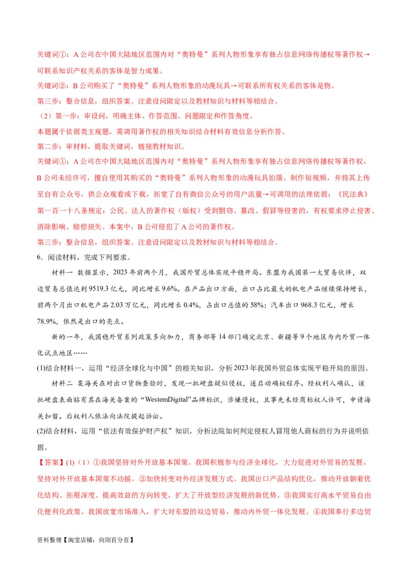 必刷题主观题30道选择性必修2《法律与生活》（教师版）_新高考复习资料_2024年新高考资料_一轮复习资料_2024高考必刷题2024年高考政治一轮复习选择题+主观题专练（新教材新高考）