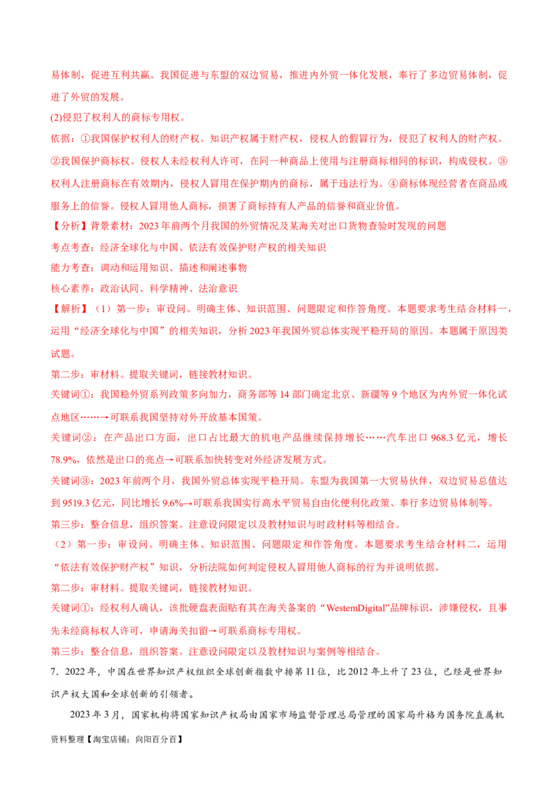 必刷题主观题30道选择性必修2《法律与生活》（教师版）_新高考复习资料_2024年新高考资料_一轮复习资料_2024高考必刷题2024年高考政治一轮复习选择题+主观题专练（新教材新高考）