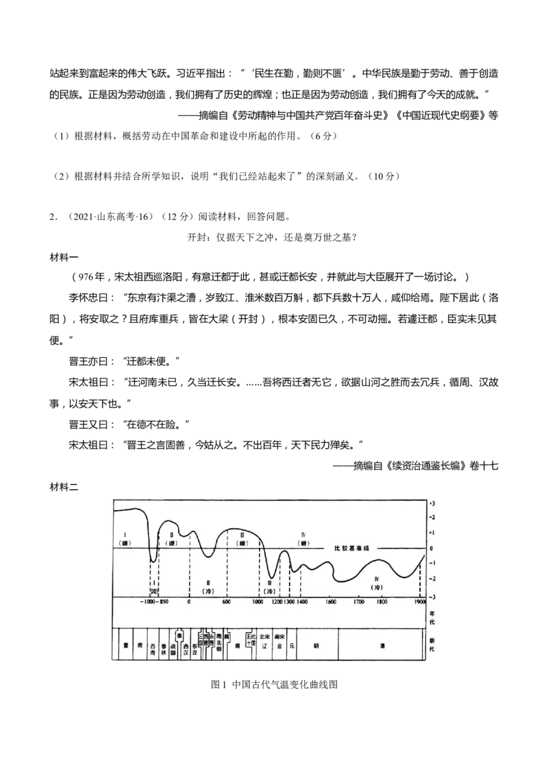 重难点25新高考情景类和史学类材料题答题技巧（原卷版）_2024年新高考资料_3.2024专项复习_2024年高考历史热点&middot;重点&middot;难点专练（新高考专用）