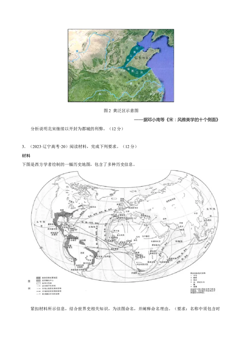 重难点25新高考情景类和史学类材料题答题技巧（原卷版）_2024年新高考资料_3.2024专项复习_2024年高考历史热点&middot;重点&middot;难点专练（新高考专用）