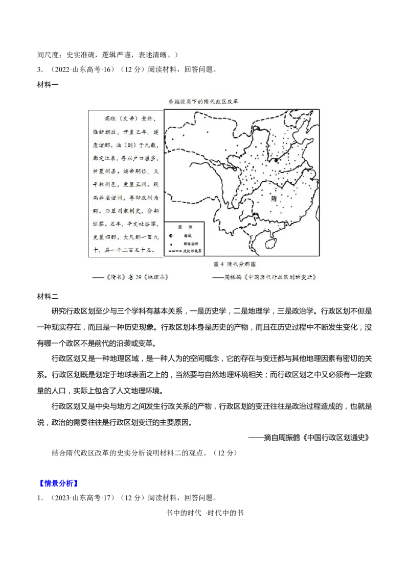 重难点25新高考情景类和史学类材料题答题技巧（原卷版）_2024年新高考资料_3.2024专项复习_2024年高考历史热点&middot;重点&middot;难点专练（新高考专用）