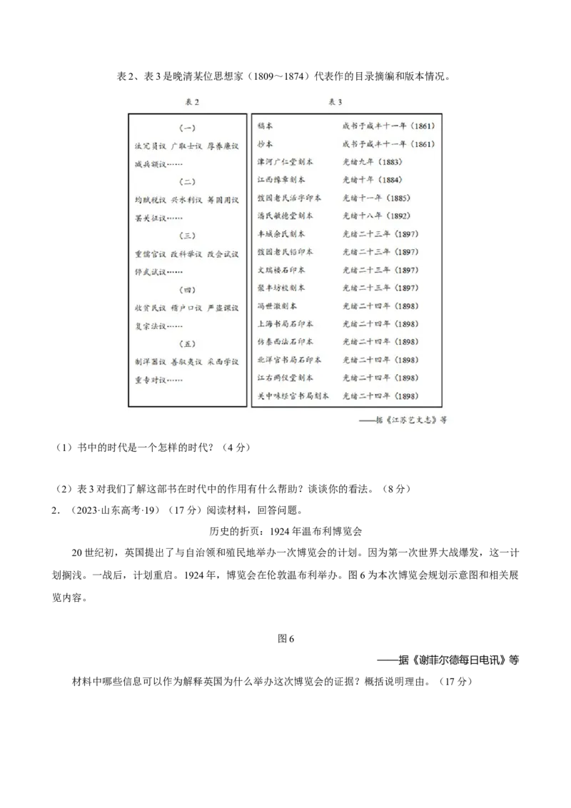 重难点25新高考情景类和史学类材料题答题技巧（原卷版）_2024年新高考资料_3.2024专项复习_2024年高考历史热点&middot;重点&middot;难点专练（新高考专用）