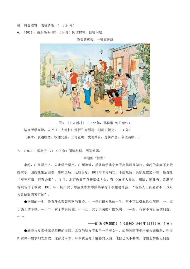重难点25新高考情景类和史学类材料题答题技巧（原卷版）_2024年新高考资料_3.2024专项复习_2024年高考历史热点&middot;重点&middot;难点专练（新高考专用）
