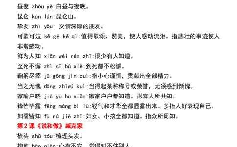 (新版)七下语文：读读写写注音及注释_新人教版七下语文学习资料包_12.知识清单