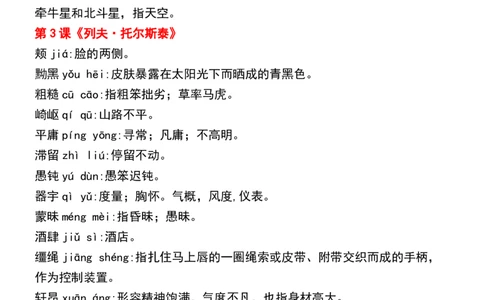 (新版)七下语文：读读写写注音及注释_新人教版七下语文学习资料包_12.知识清单