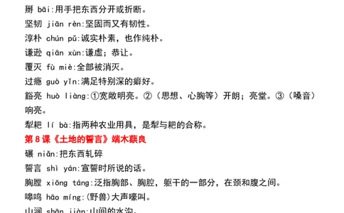 (新版)七下语文：读读写写注音及注释_新人教版七下语文学习资料包_12.知识清单