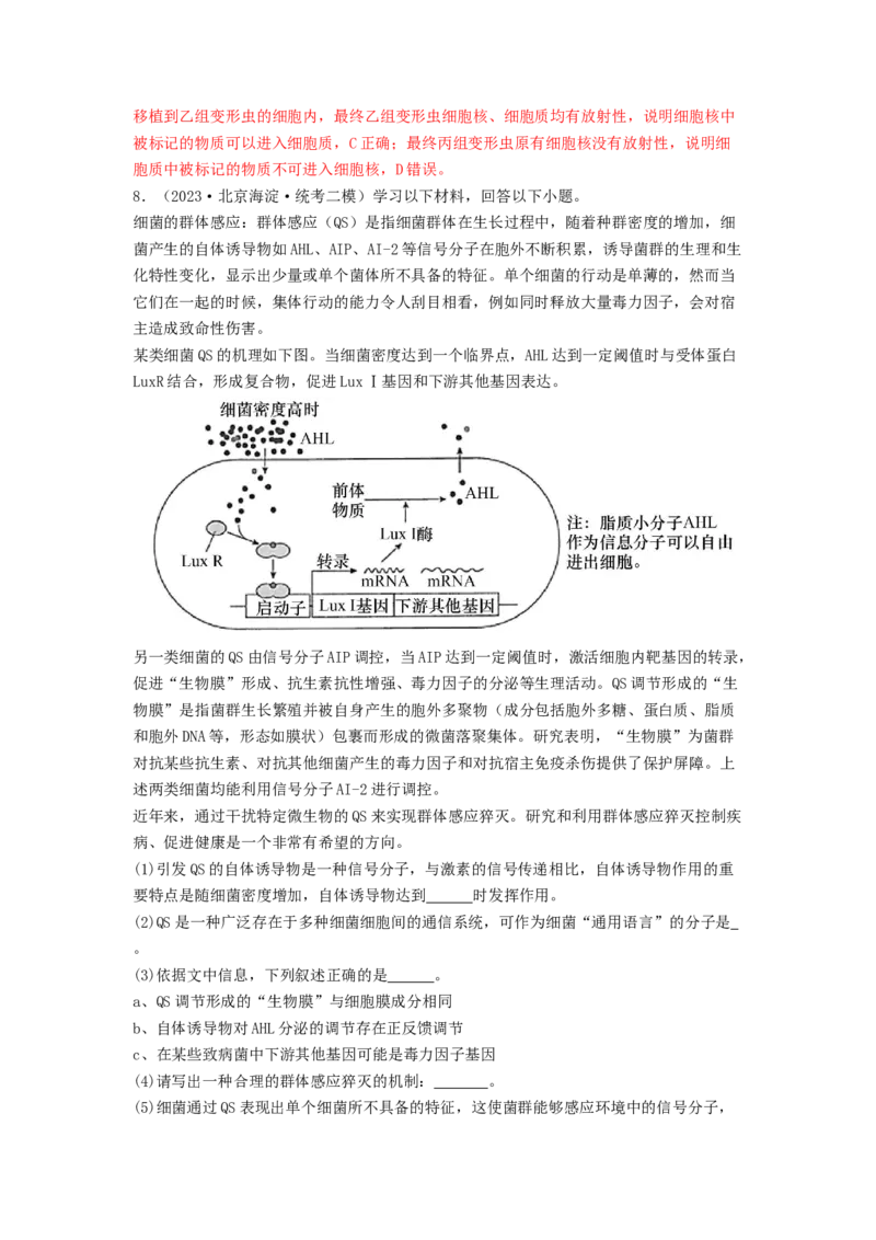 专题05细胞膜与细胞核（解析版）_2024年新高考资料_1.2024一轮复习_备战2024年高考生物一轮复习抢分特训（全国通用）