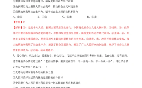 必刷题选择题100道必修3《政治与法治》（教师版）_新高考复习资料_2024年新高考资料_一轮复习资料_2024高考必刷题2024年高考政治一轮复习选择题+主观题专练（新教材新高考）