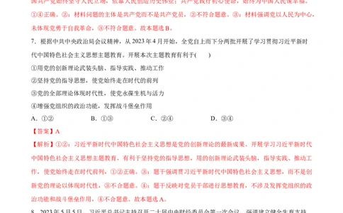 必刷题选择题100道必修3《政治与法治》（教师版）_新高考复习资料_2024年新高考资料_一轮复习资料_2024高考必刷题2024年高考政治一轮复习选择题+主观题专练（新教材新高考）