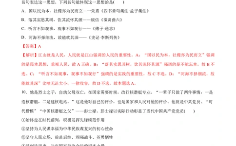 必刷题选择题100道必修3《政治与法治》（教师版）_新高考复习资料_2024年新高考资料_一轮复习资料_2024高考必刷题2024年高考政治一轮复习选择题+主观题专练（新教材新高考）