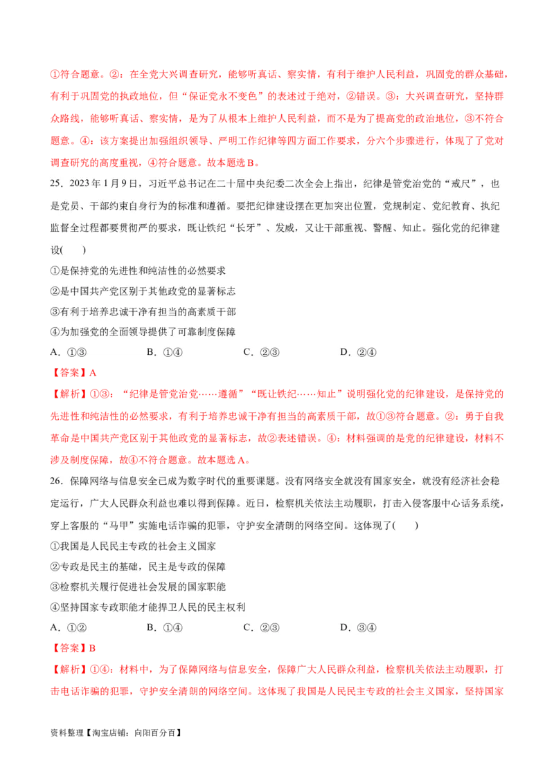 必刷题选择题100道必修3《政治与法治》（教师版）_新高考复习资料_2024年新高考资料_一轮复习资料_2024高考必刷题2024年高考政治一轮复习选择题+主观题专练（新教材新高考）