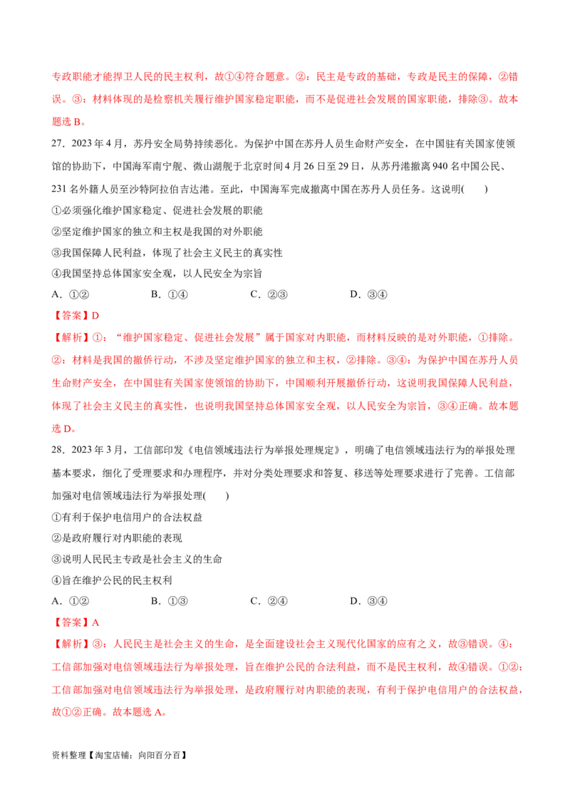 必刷题选择题100道必修3《政治与法治》（教师版）_新高考复习资料_2024年新高考资料_一轮复习资料_2024高考必刷题2024年高考政治一轮复习选择题+主观题专练（新教材新高考）