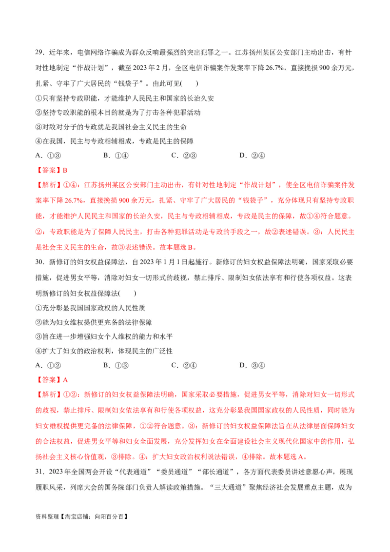 必刷题选择题100道必修3《政治与法治》（教师版）_新高考复习资料_2024年新高考资料_一轮复习资料_2024高考必刷题2024年高考政治一轮复习选择题+主观题专练（新教材新高考）