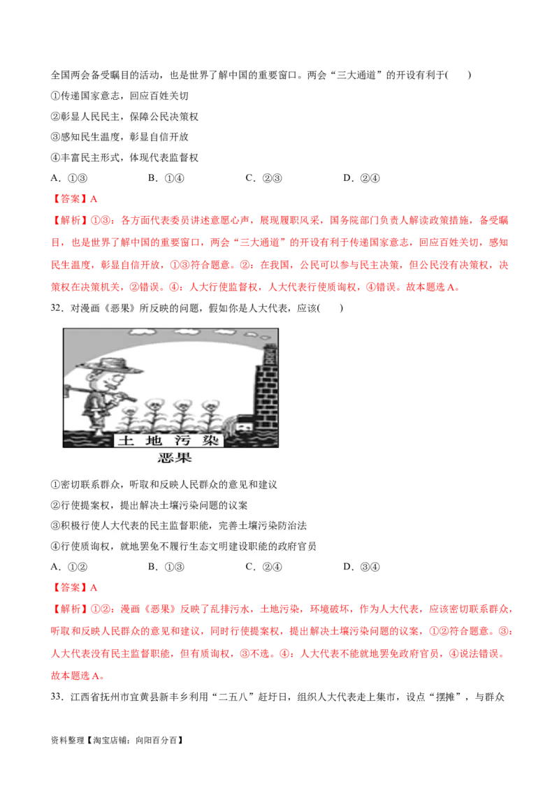 必刷题选择题100道必修3《政治与法治》（教师版）_新高考复习资料_2024年新高考资料_一轮复习资料_2024高考必刷题2024年高考政治一轮复习选择题+主观题专练（新教材新高考）