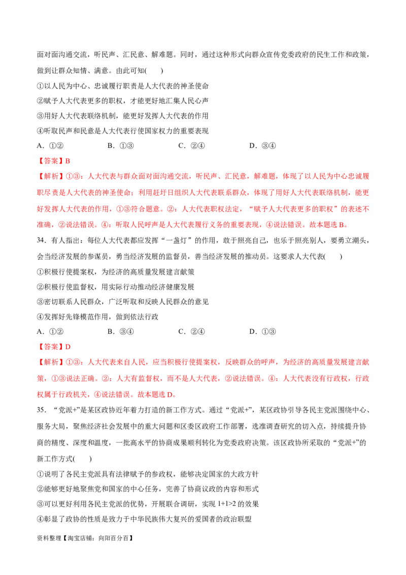 必刷题选择题100道必修3《政治与法治》（教师版）_新高考复习资料_2024年新高考资料_一轮复习资料_2024高考必刷题2024年高考政治一轮复习选择题+主观题专练（新教材新高考）